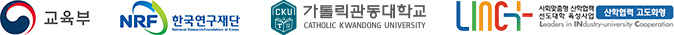 교육부, 한국연구재단, 가톨릭관동대학교, LINC+(사회맞춤형 산학협력 선도대학 육성사업)